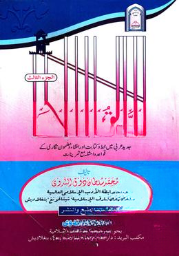 الطريق الى الانشاء (আততারিকু ইলা ইনশা ৩য় খণ্ড )