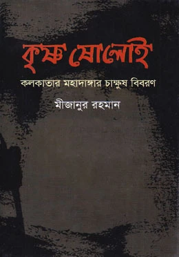 কৃষ্ণ ষোলোই