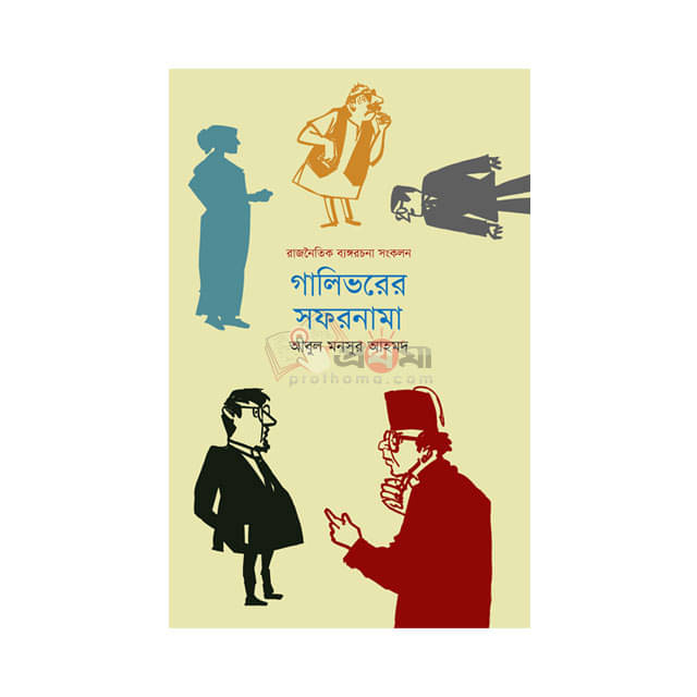 গালিভরের সফরনামা