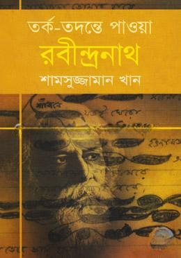 তর্ক