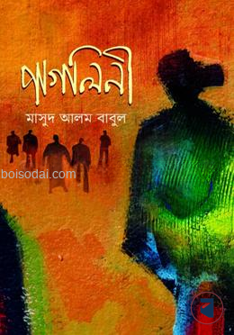 পাগলিনী