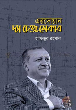 এরদোয়ান: দ্যা চেঞ্জ মেকার