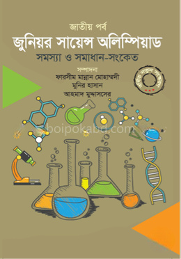 জুনিয়র সায়েন্স অলিম্পিয়াড সমস্যা ও সমাধান সংকেত - জাতীয় পর্ব