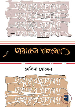 প্রবন্ধের সাতপথ