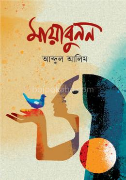 মায়াবুনন