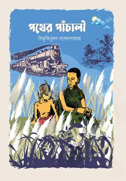 পথের পাঁচালী