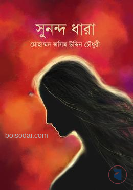 সুনন্দ ধারা