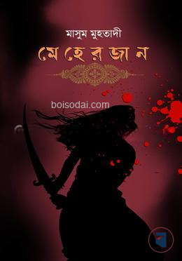 মেহেরজান