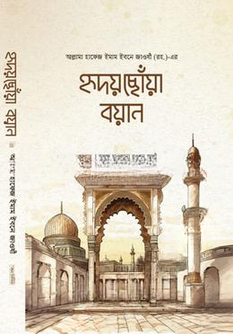 মাওয়ায়েজে ইমাম ইবনে জাওযী (রহ.)
