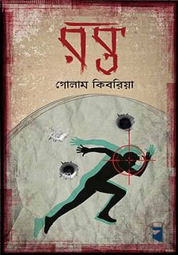 রক্ত