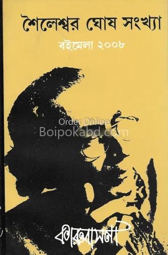 কারুবাসনা - বইমেলা টো০৮