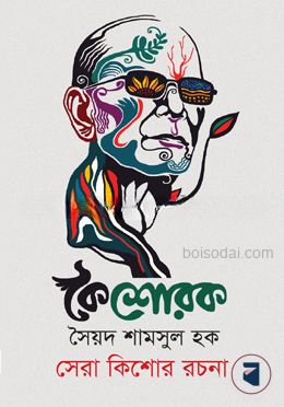 কৈশোরক