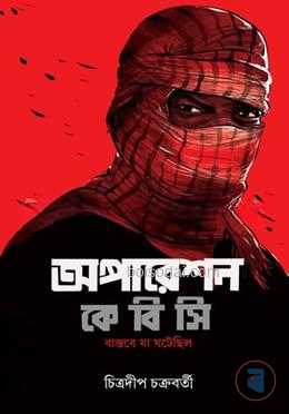 অপারেশন কে বি সি