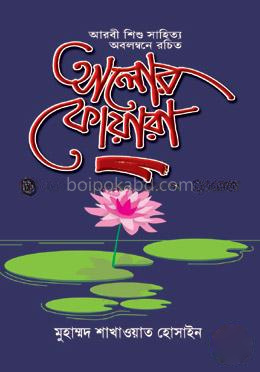 আলোর ফোয়ারা