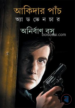 আকিদার পাঁচ অ্যাডভেনচার