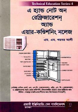 এ হ্যান্ড নোট অন রেফ্রিজারেশন অ্যান্ড এয়ার-কণ্ডিশনিং নলেজ