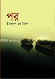 পর