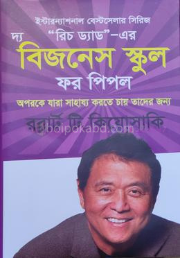 দ্য বিজনেস স্কুল ফর পিপল