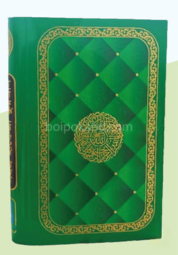 সহজ হাফেজী কুরআন ওয়াক্বফ ইবতিদা চিহ্নিত - আয়াতে মুতাশাবিহাত উল্লেখিত আর্ট পেপার