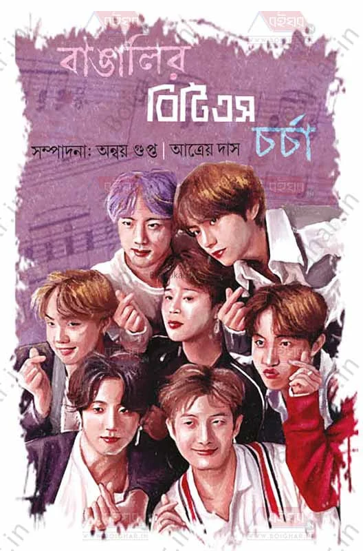 বাঙালির বৎস চর্চা - এড-অন্বয় গুপ্ত - আত্রেয় দাস