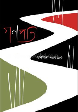 গণপতি