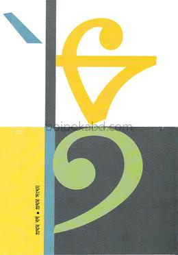 তর্ক : প্রথম বর্ষ (প্রথম সংখ্যা)