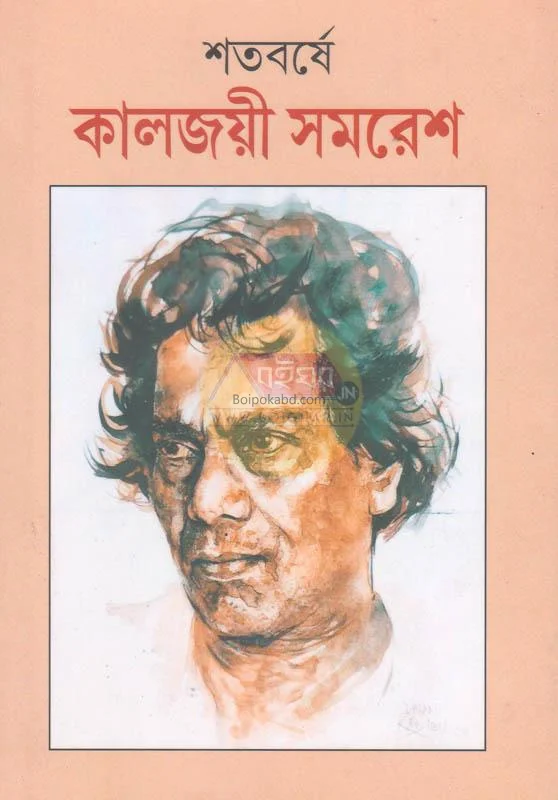 শতবর্ষে কালজয়ী সমরেশ