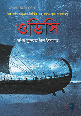 ওডিসি