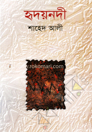 হৃদয়নদী