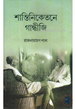 শান্তিনিকেতনে গান্ধীজি