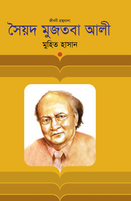 সৈয়দ মুজতবা আলী