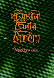 পটুয়াখালী জেলার ইতিহাস