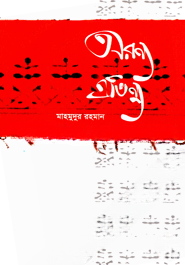 অরণ্য এভিন্যু — ছবি 2