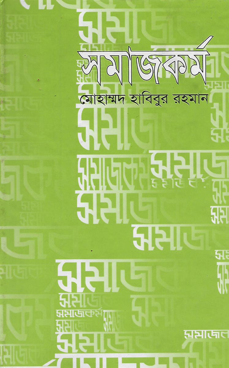 সমাজকর্ম