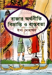 বাজার অর্থনীতি
