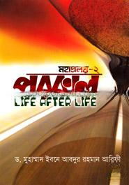 পরকাল (মহাপ্রলয় - ২)