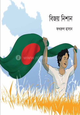বিজয় নিশান