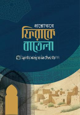 প্রশ্নোত্তরে ফিরাকে বাতেলা