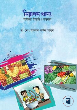 নিরাপদ খাদ্য