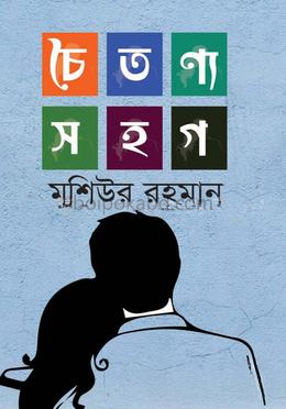 চৈতন্য সহগ