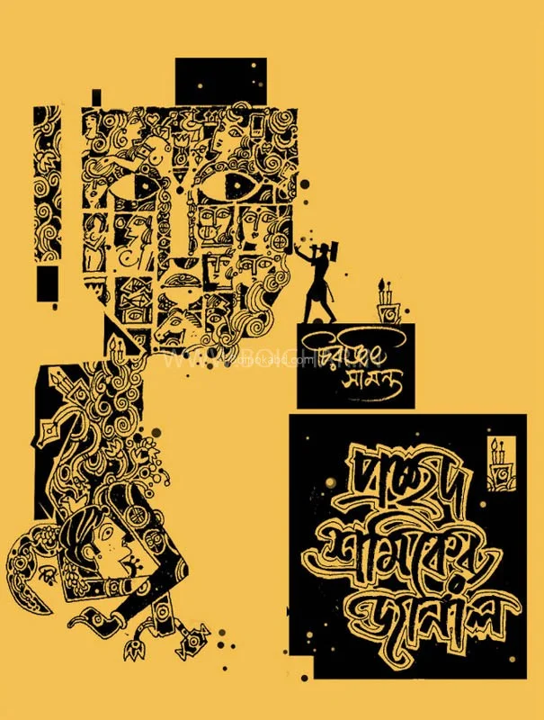 প্রচ্ছদ শ্রমিকের জার্নাল