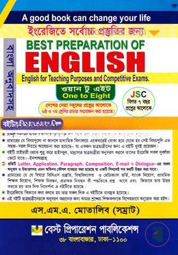 ইংরেজিতে সর্বোচ্চ প্রস্ততির জন্য বেস্ট প্রিপারেশন অব ইংলিশ