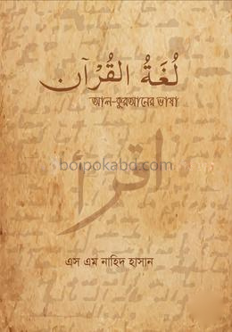 আল-কুরআনের ভাষা