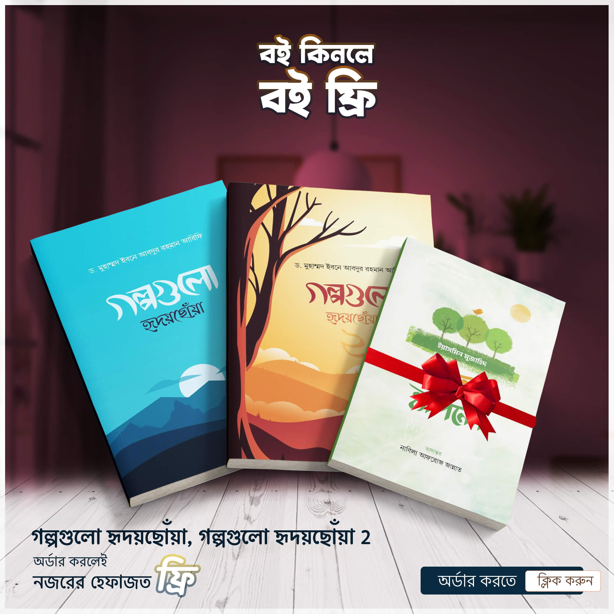 গল্পগুলো হৃদয়ছোঁয়া - ১ ও ২ (প্যাকেজ) — ছবি 2