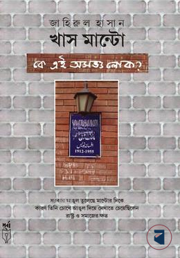 খাস মান্টো