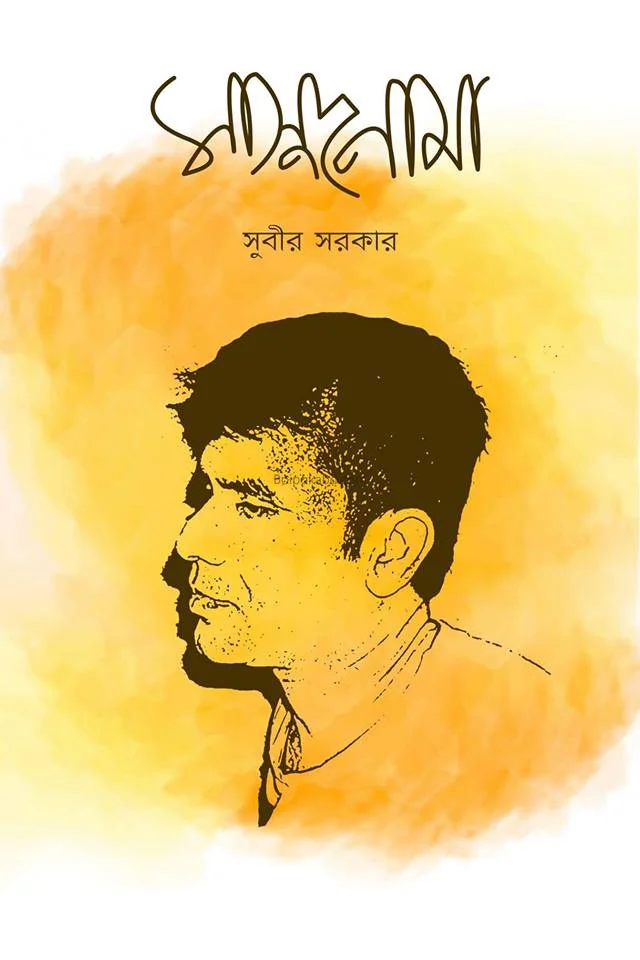 মাসুদনামা