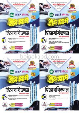 হিসাববিজ্ঞান ইজি প্লাস ১-৪ খণ্ড - অনার্স ৩য় বর্ষ