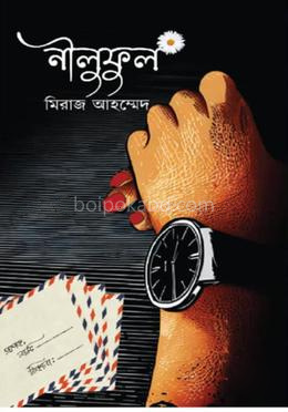 নীলুফুল