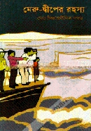 মেরু