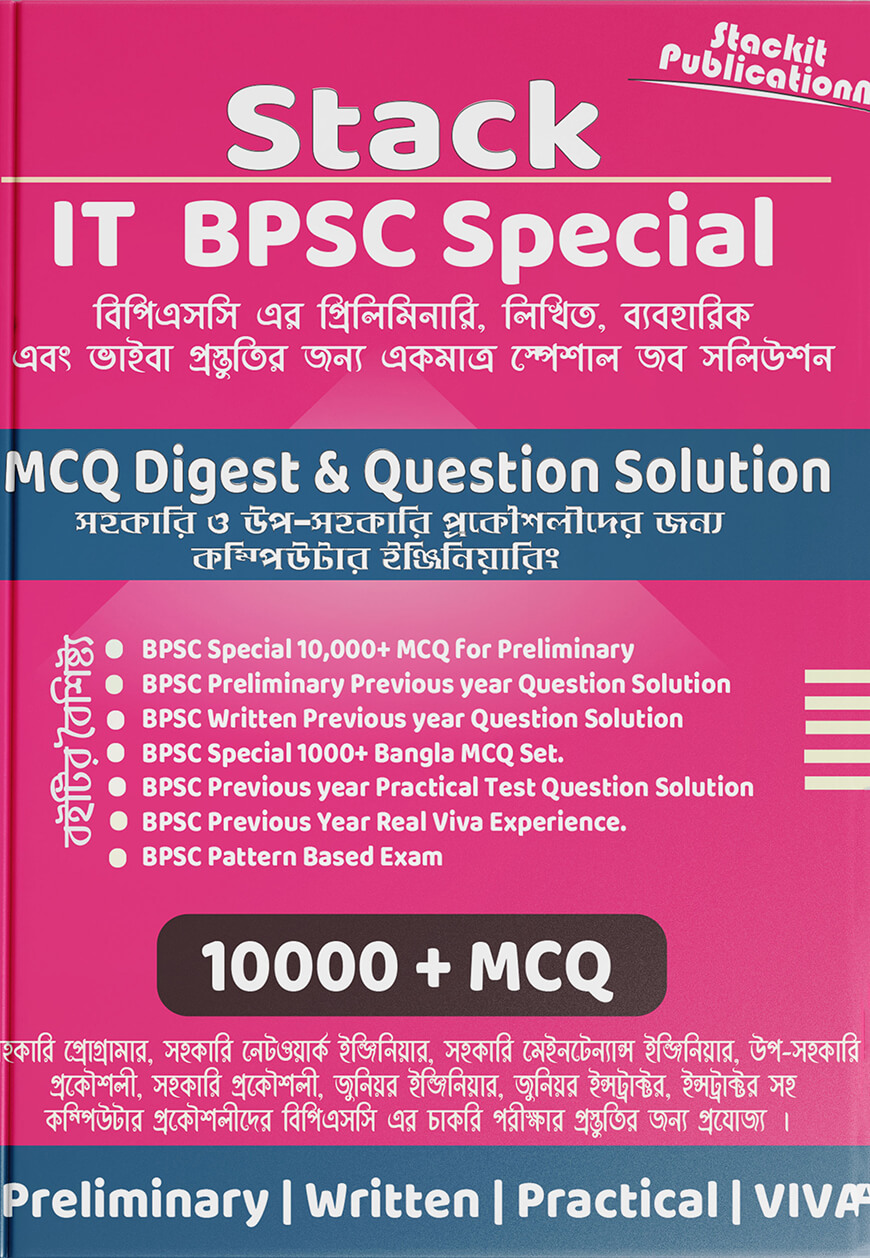 স্ট্যাক আইটি বিপিএসসি স্পেশাল (IT/CSE Preliminary, Written, Practical, Viva
